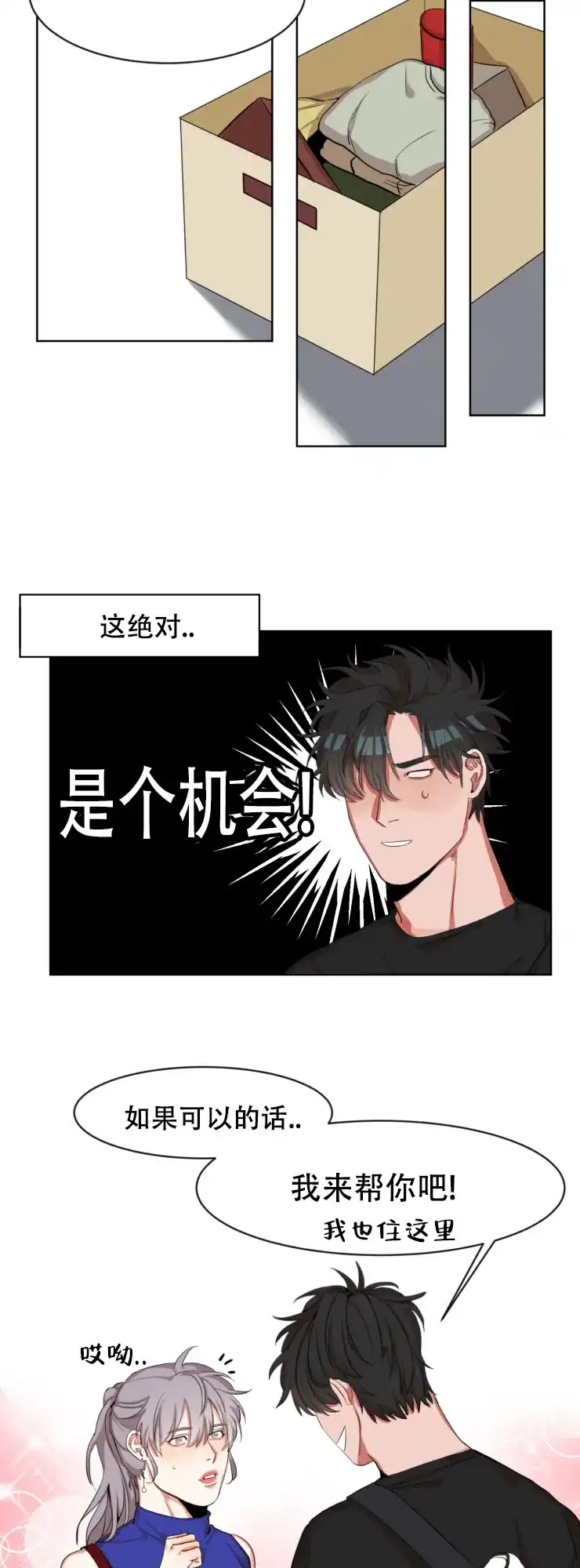 《盲目约会》第3话 第2页