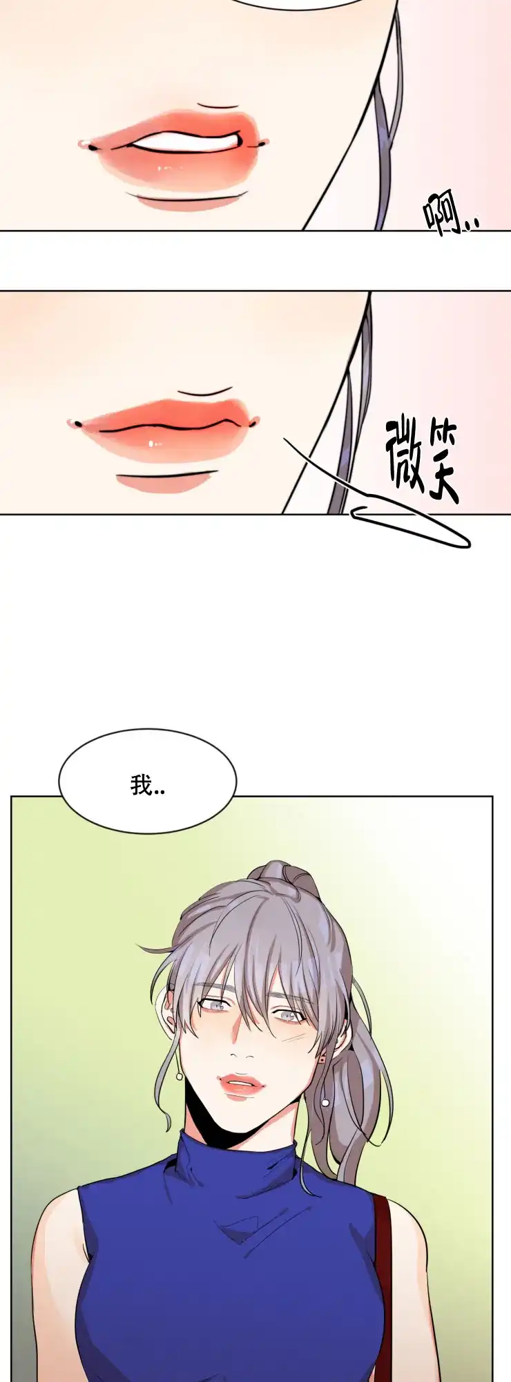 《盲目约会》第3话 第7页