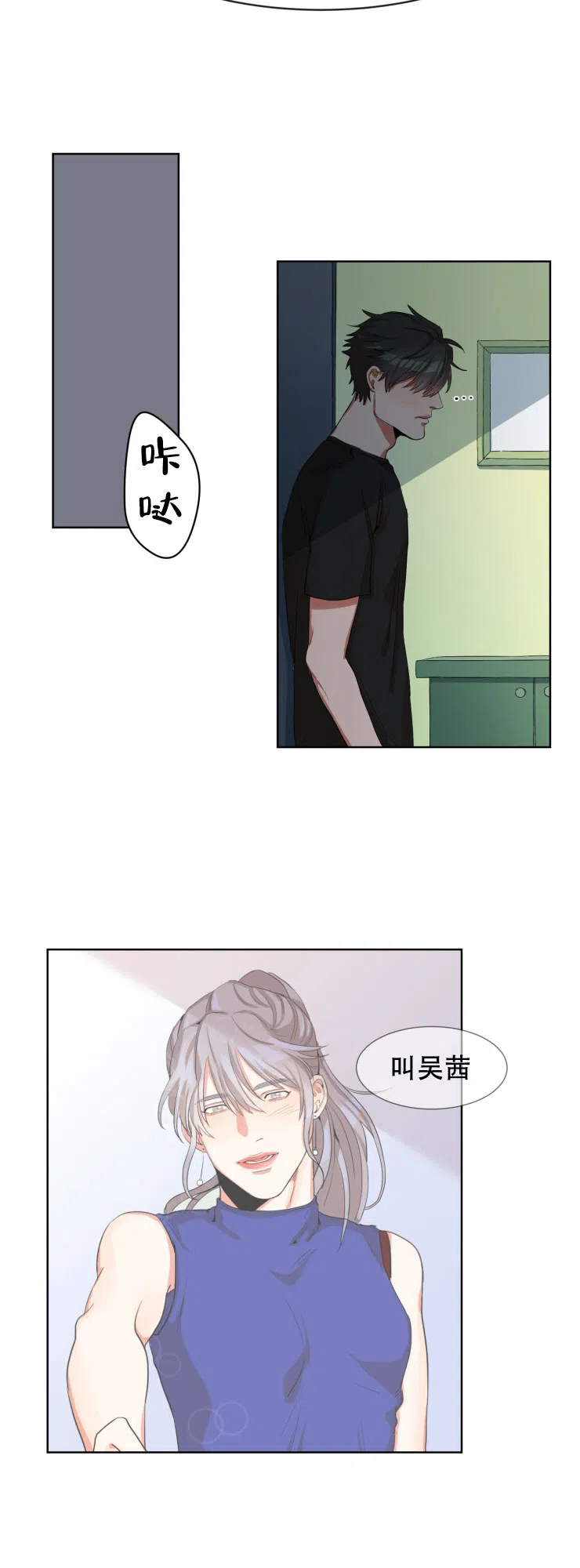 《盲目约会》第3话 第10页
