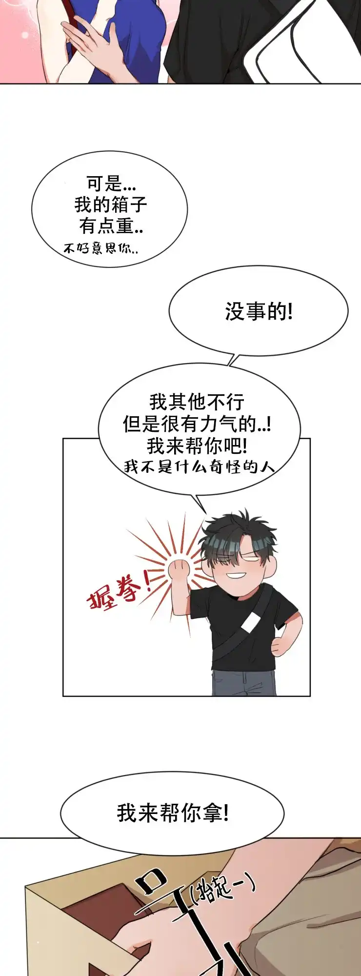 《盲目约会》第3话 第3页