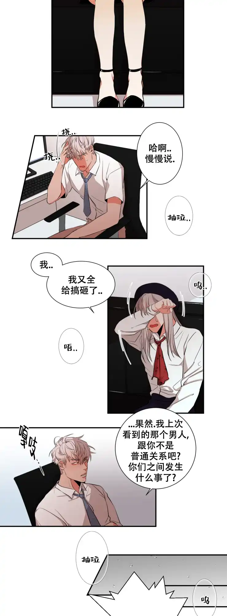 《盲目约会》第30话 第5页