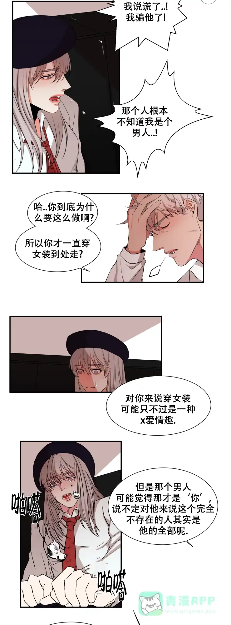 《盲目约会》第30话 第6页