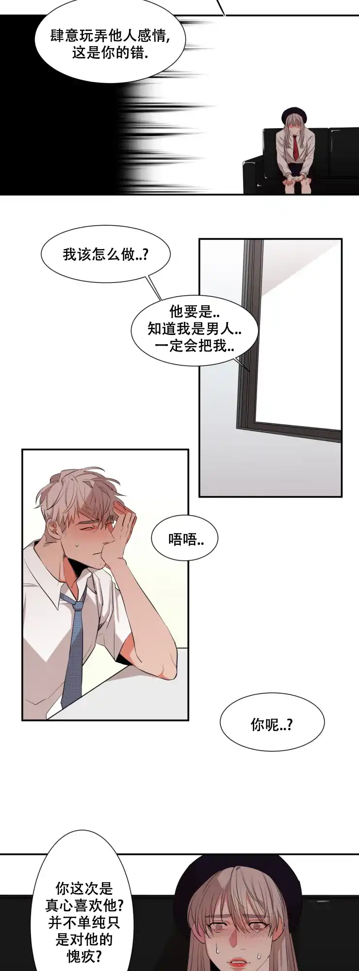 《盲目约会》第30话 第7页