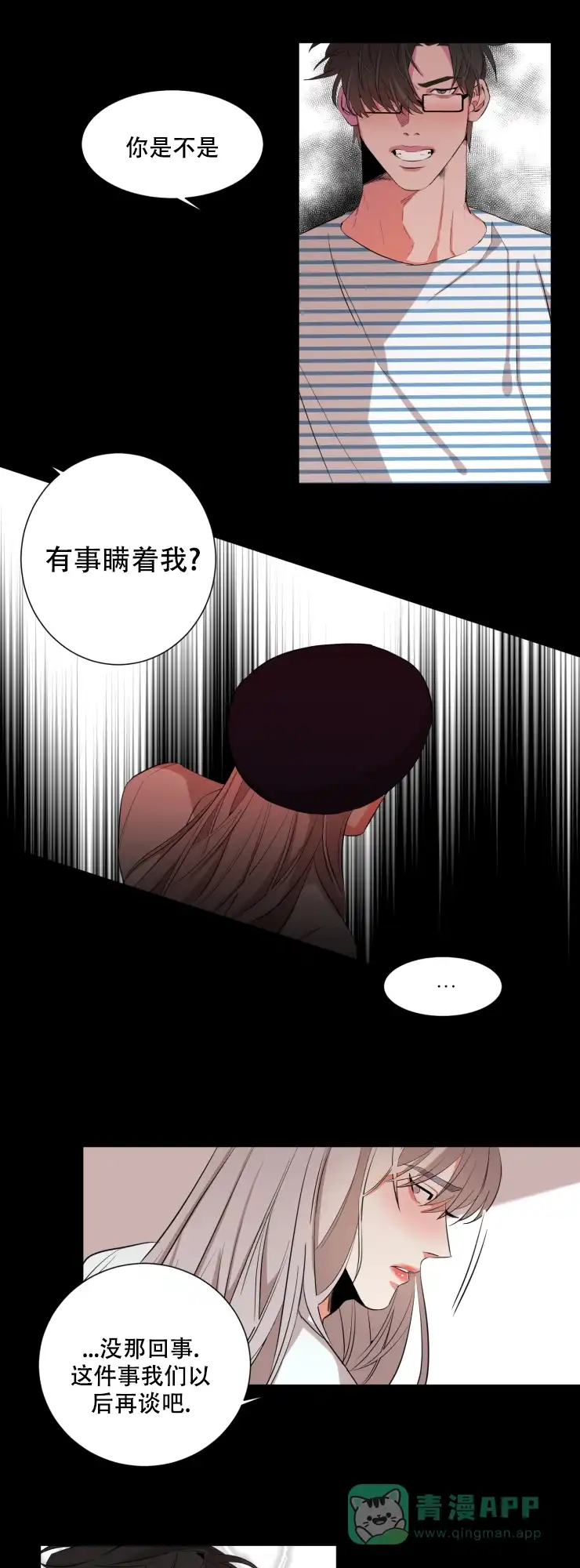 《盲目约会》第30话 第1页