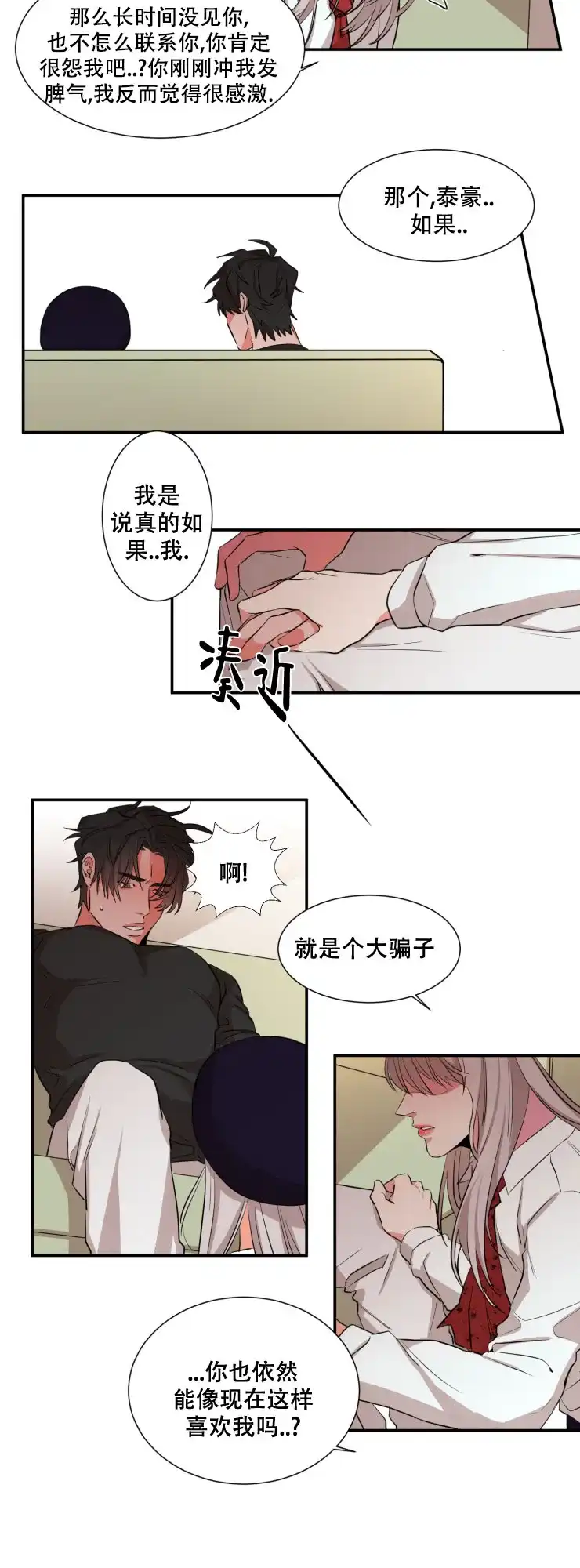 《盲目约会》第31话 第7页
