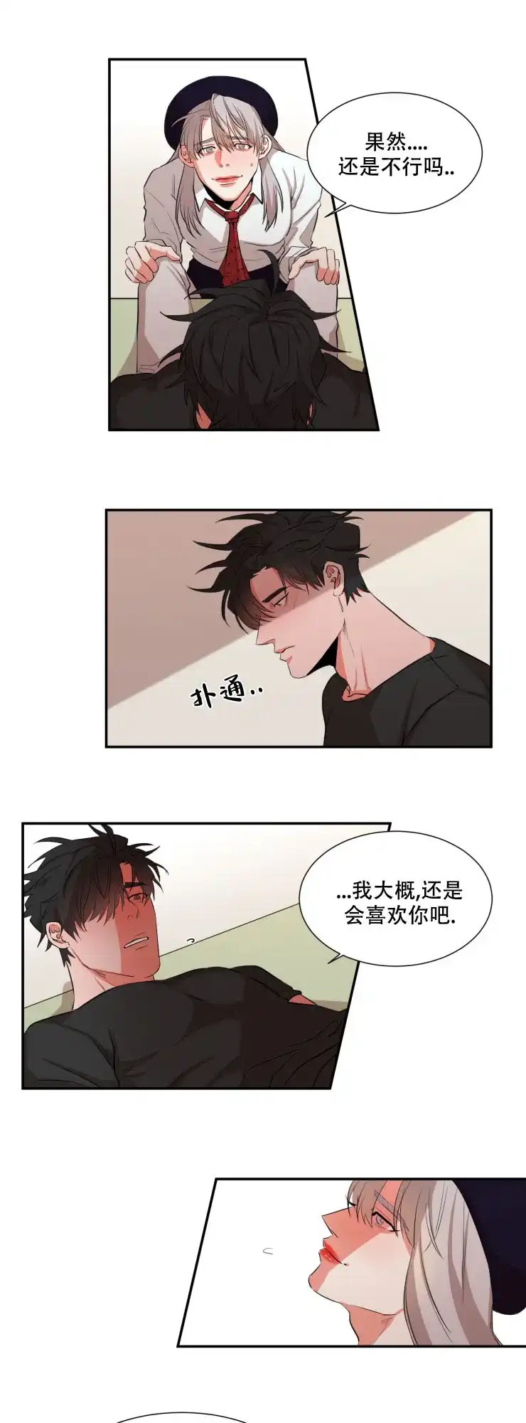 《盲目约会》第31话 第8页