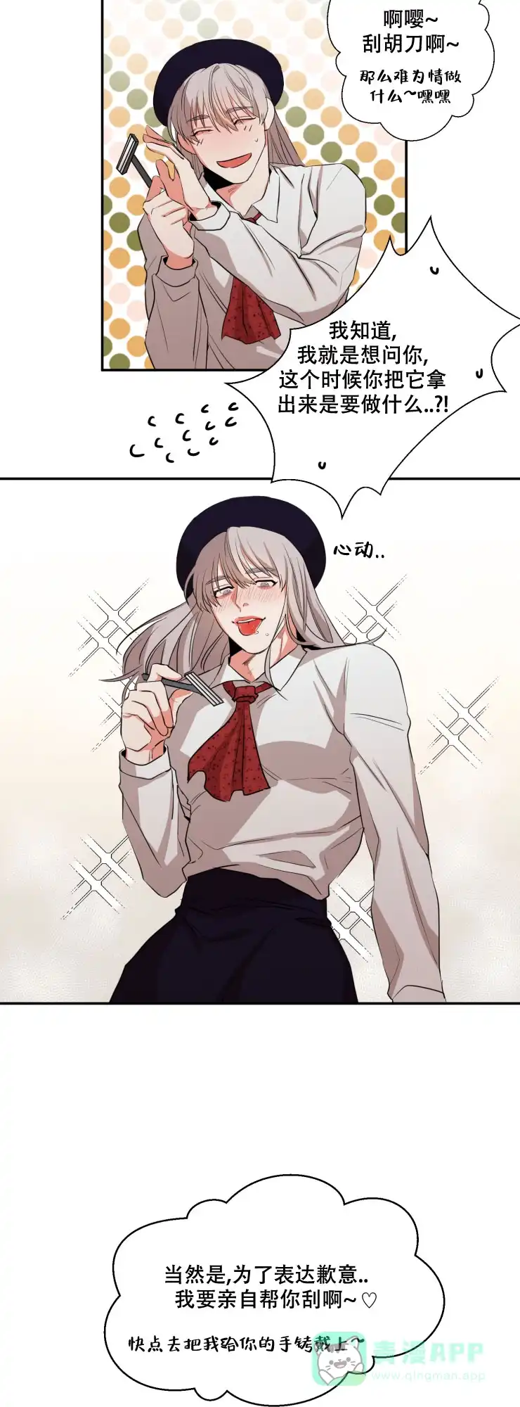 《盲目约会》第31话 第11页