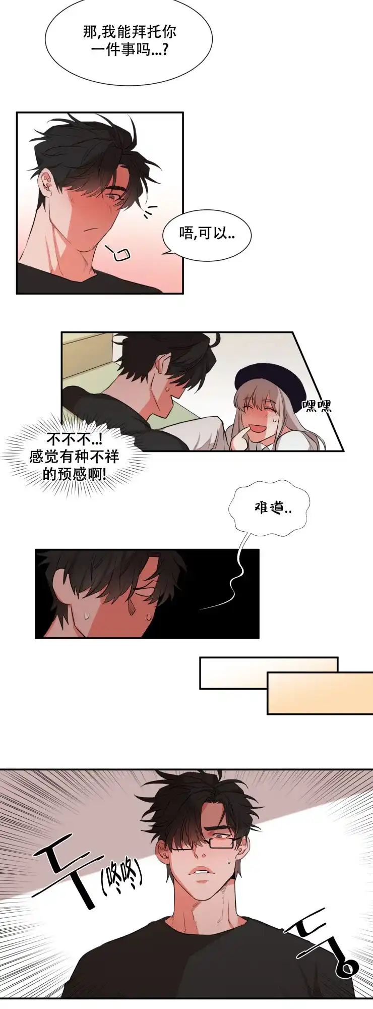 《盲目约会》第31话 第9页