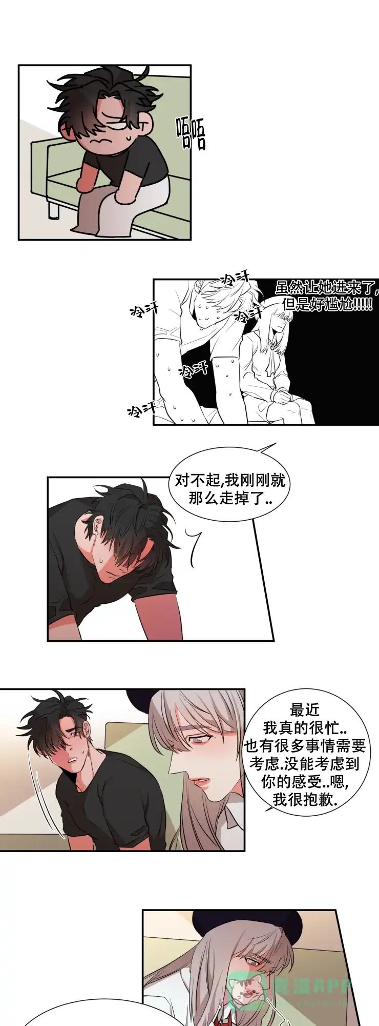 《盲目约会》第31话 第6页