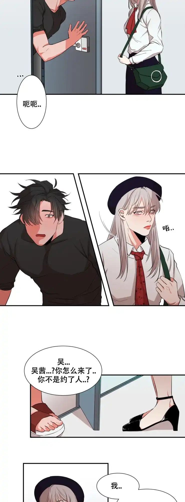 《盲目约会》第31话 第4页