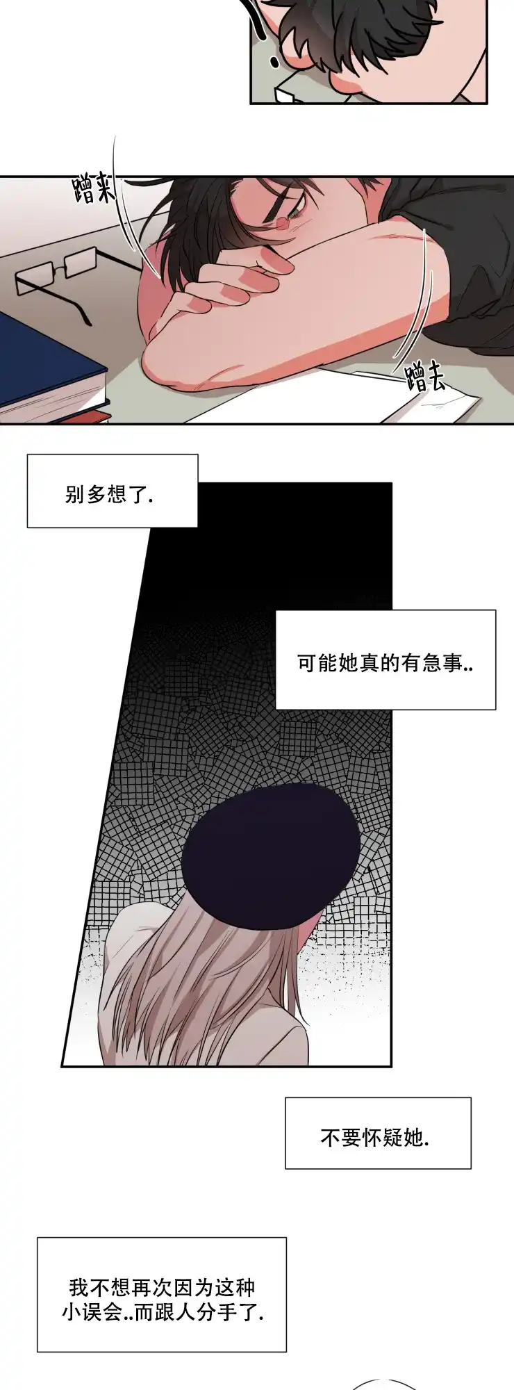 《盲目约会》第31话 第2页