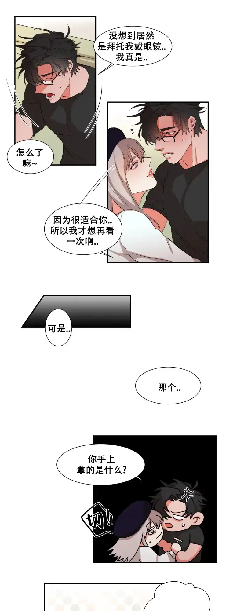 《盲目约会》第31话 第10页