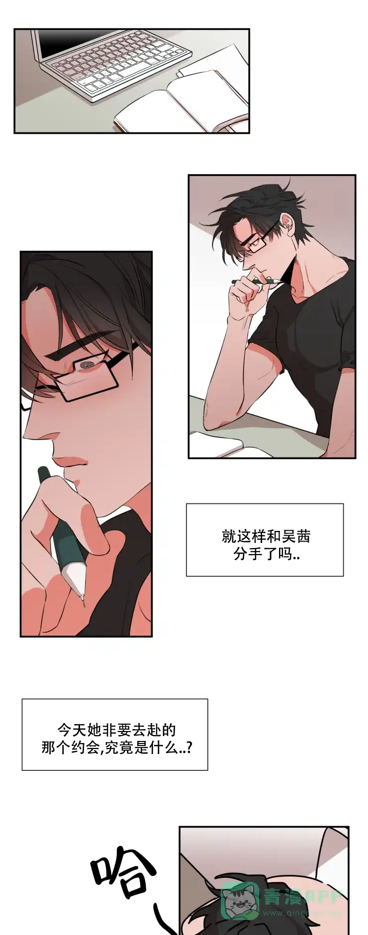《盲目约会》第31话 第1页