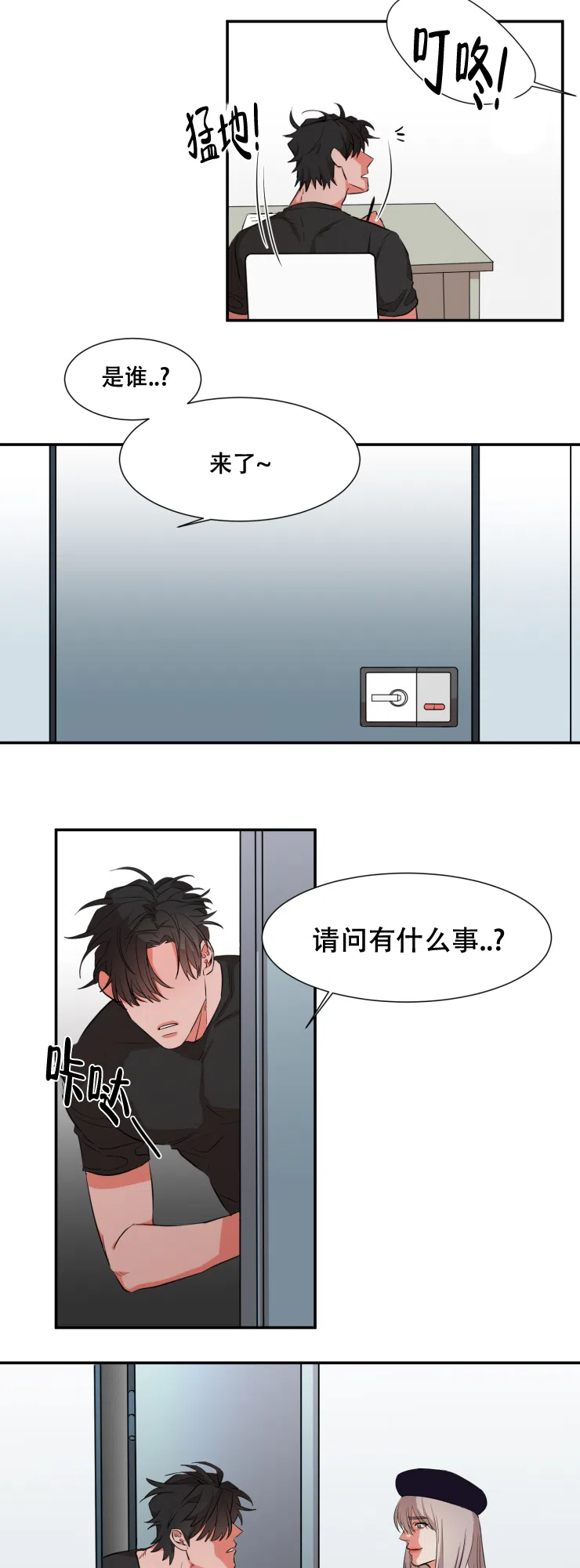 《盲目约会》第31话 第3页