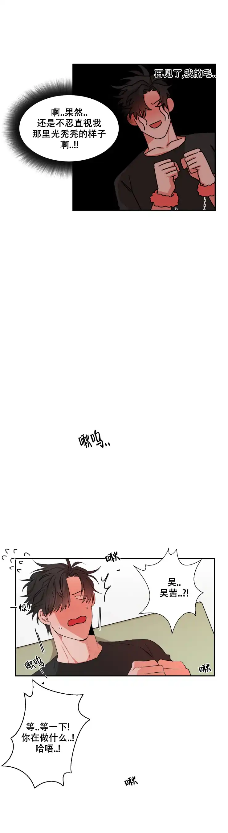 《盲目约会》第32话 第8页