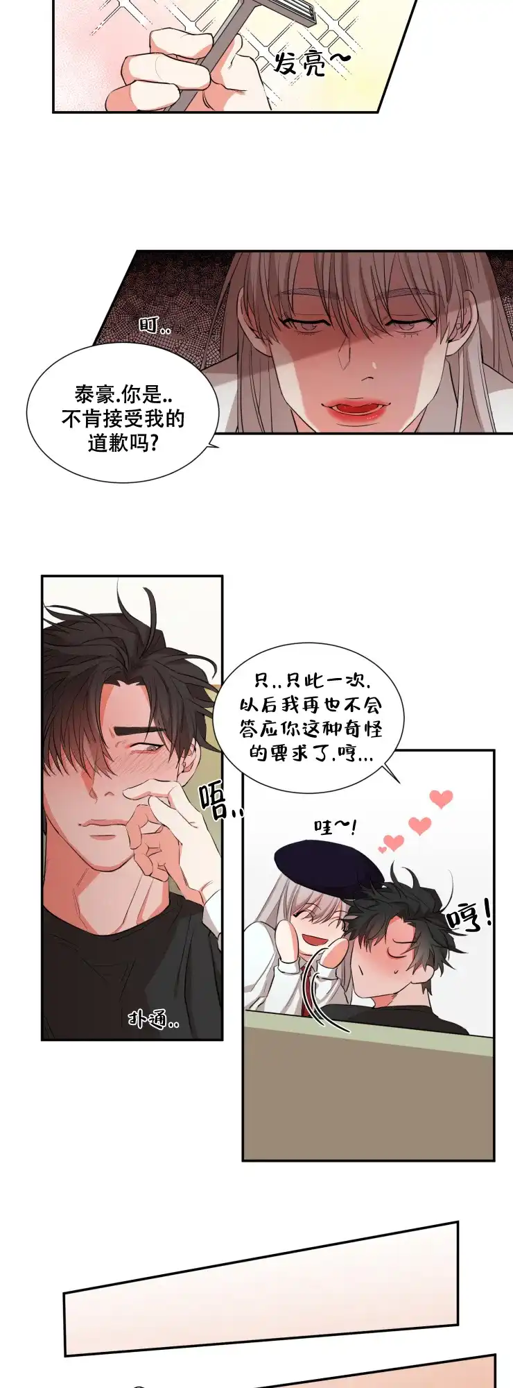《盲目约会》第32话 第2页