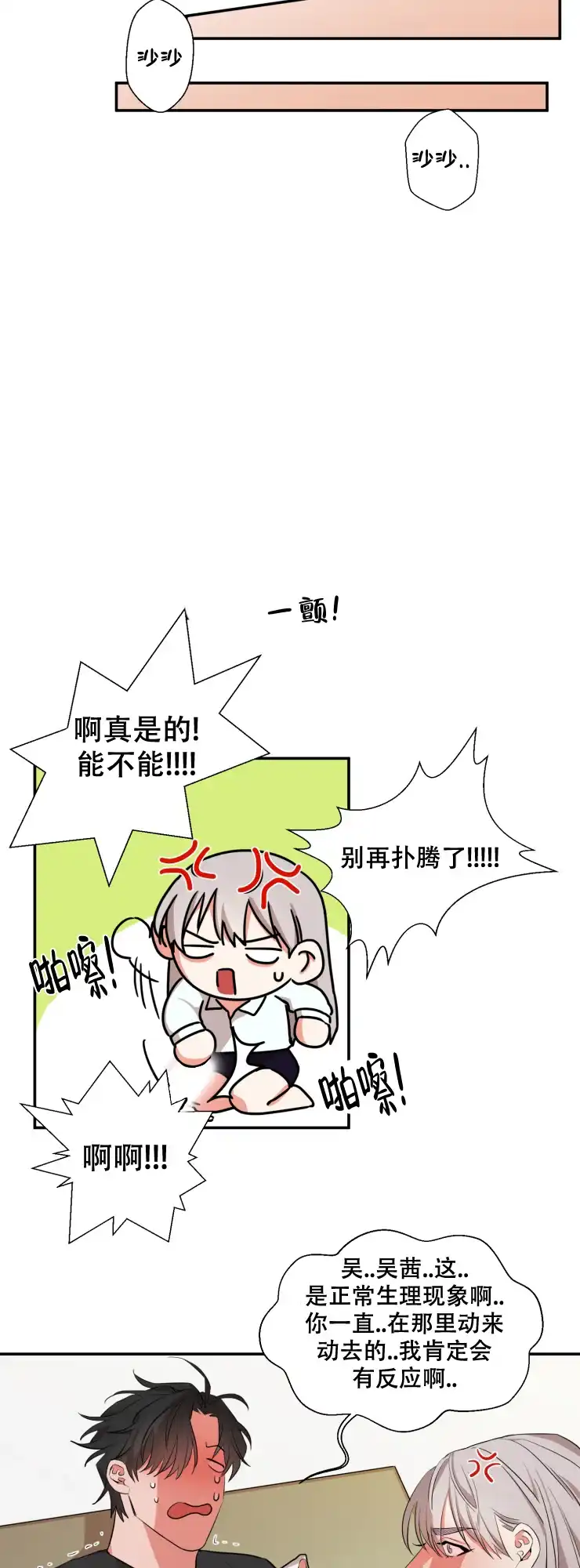 《盲目约会》第32话 第3页