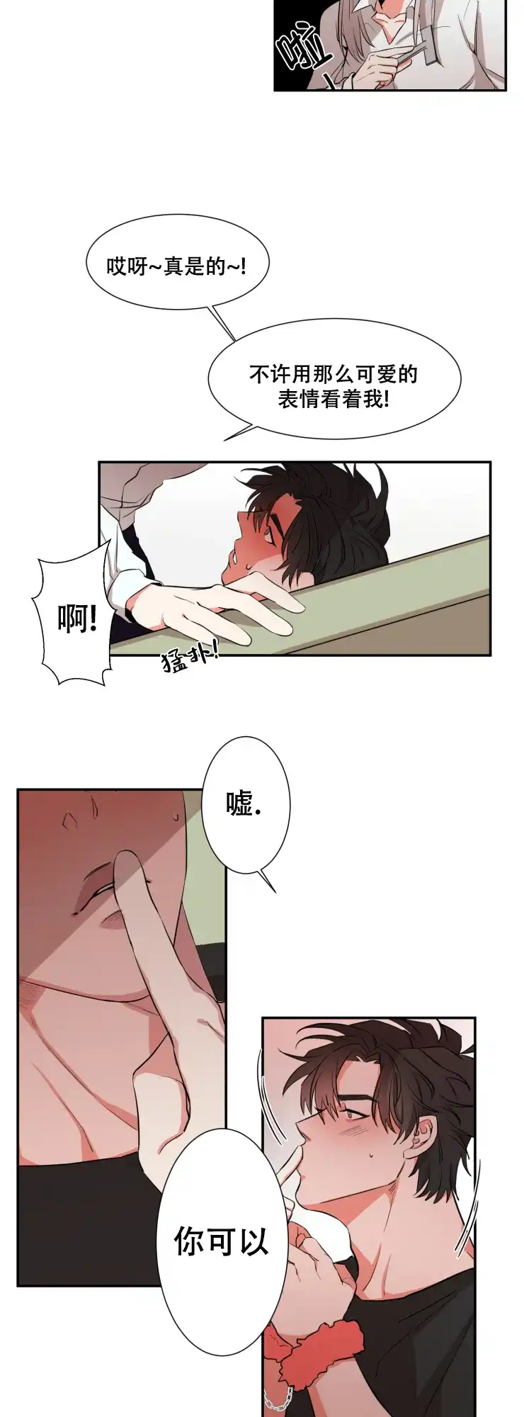 《盲目约会》第32话 第5页