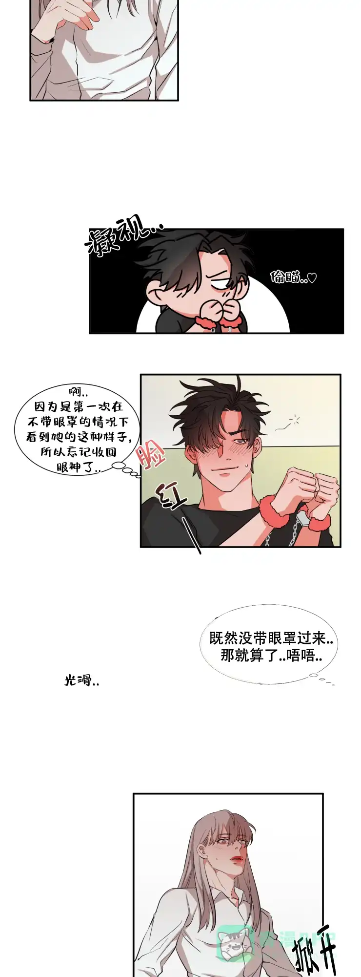 《盲目约会》第33话 第6页