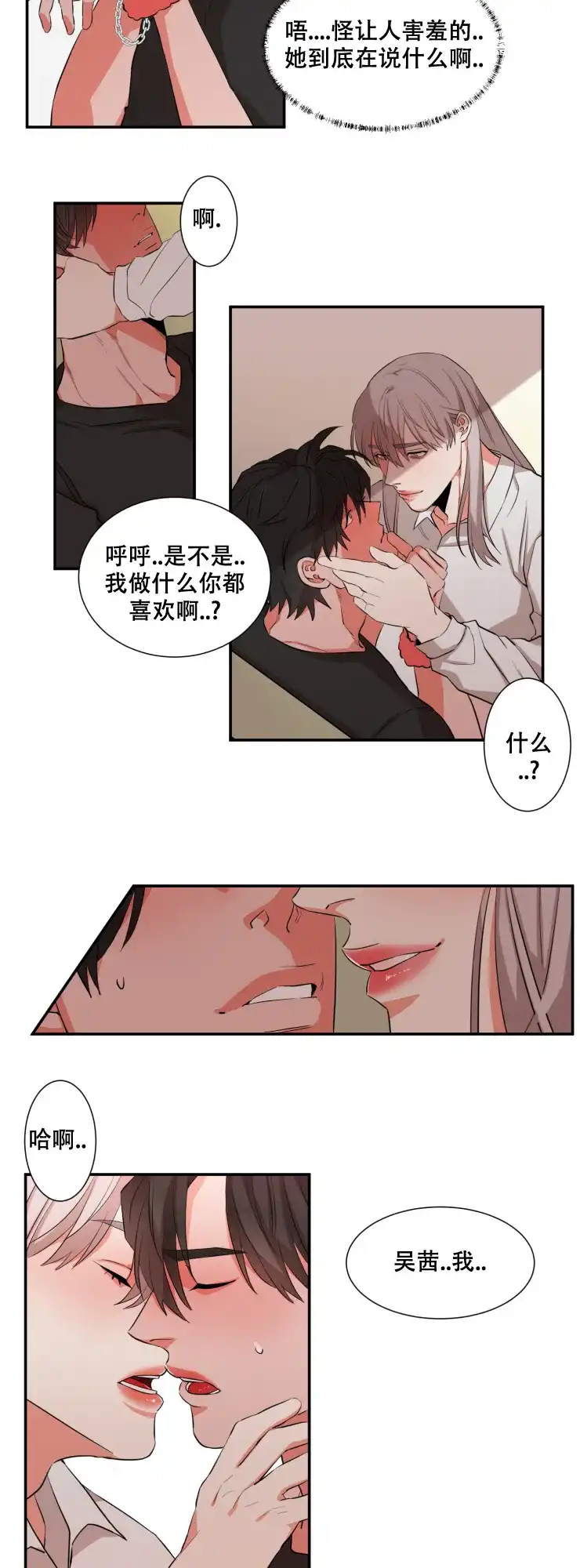 《盲目约会》第33话 第4页
