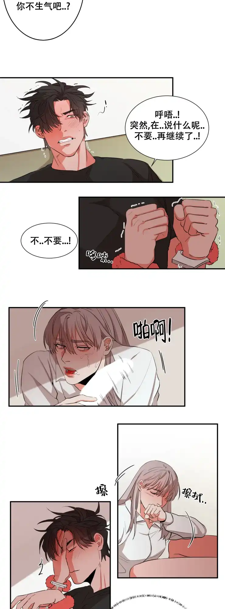 《盲目约会》第33话 第3页