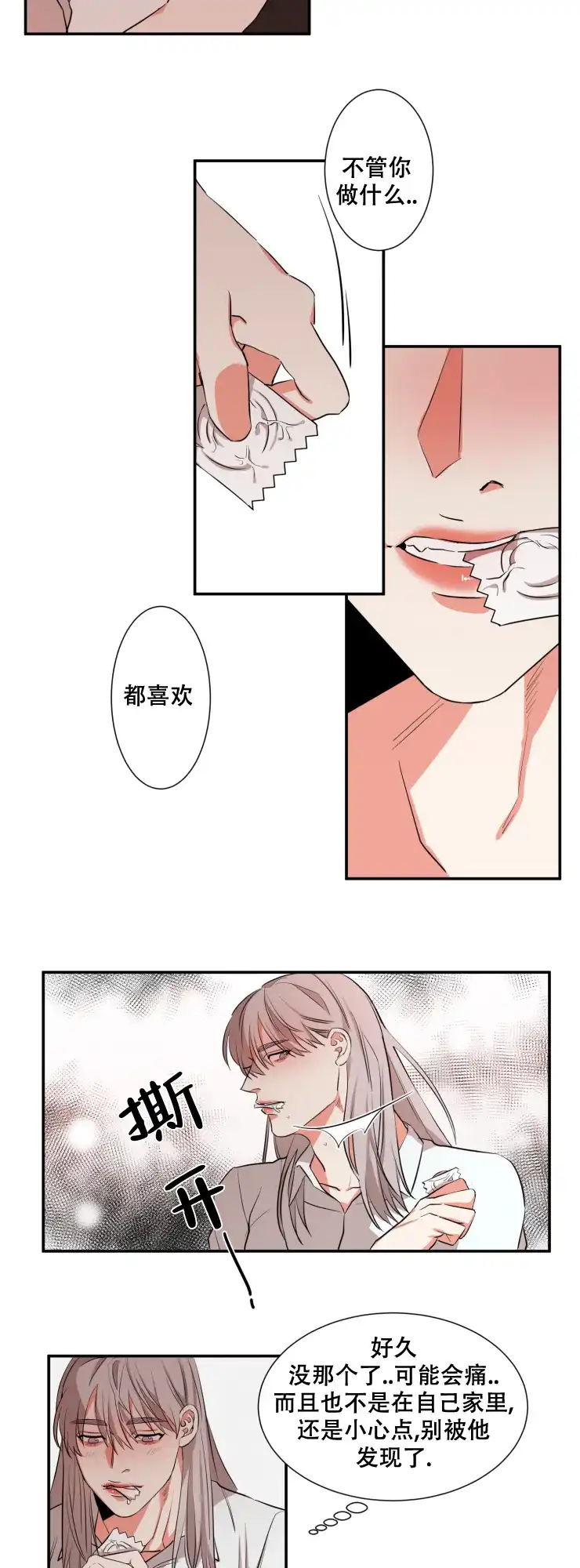 《盲目约会》第33话 第5页