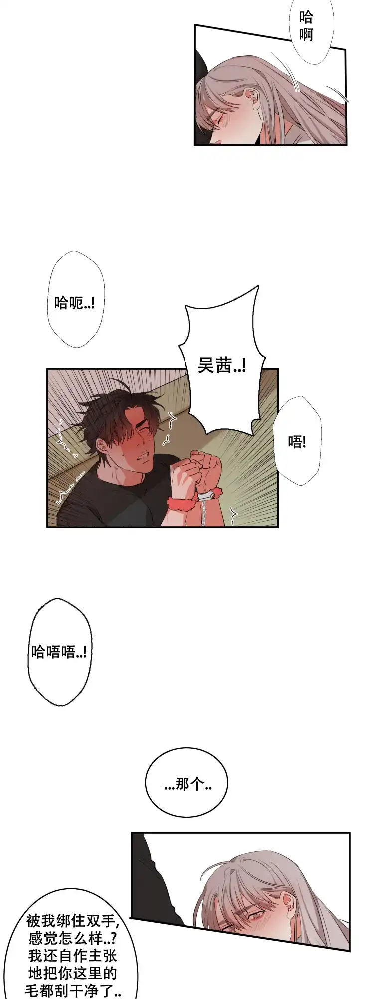 《盲目约会》第33话 第2页