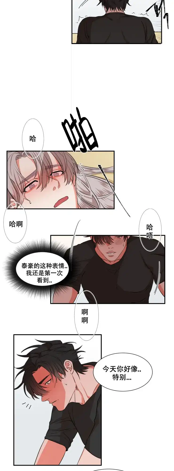 《盲目约会》第34话 第3页
