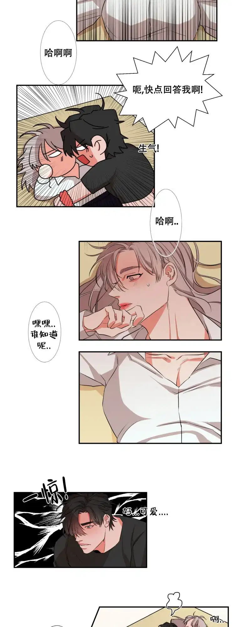 《盲目约会》第34话 第7页