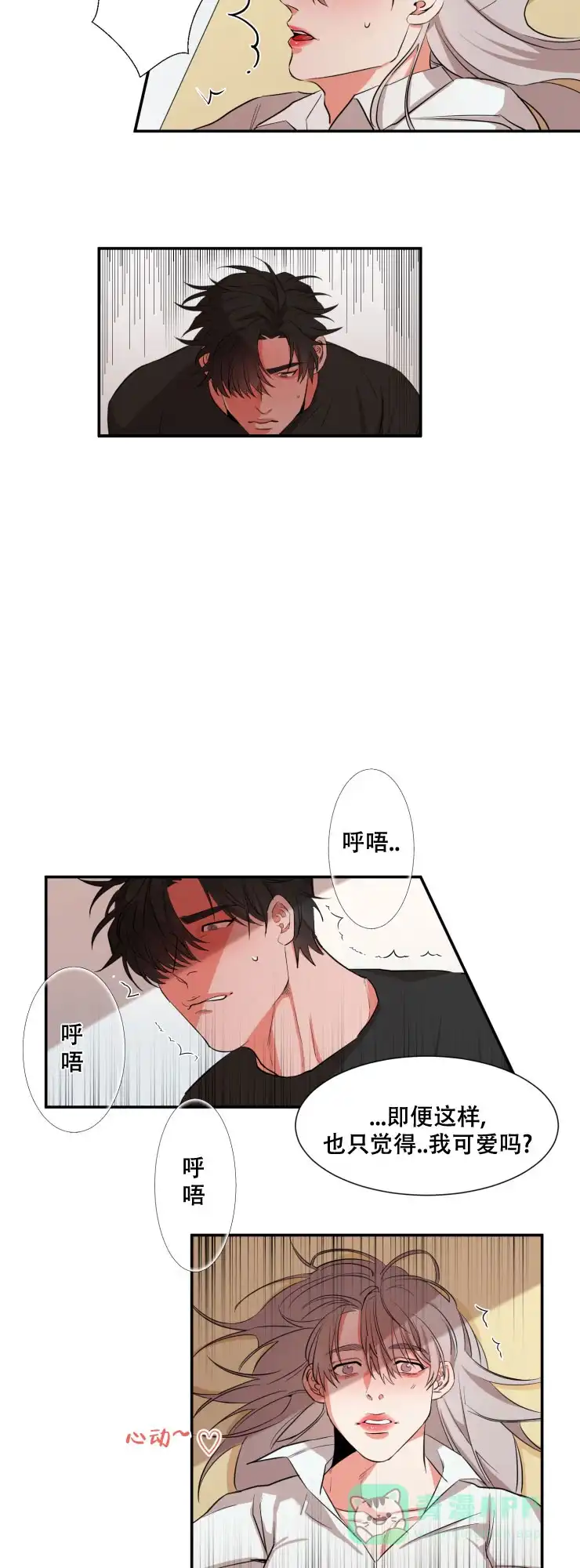 《盲目约会》第34话 第6页
