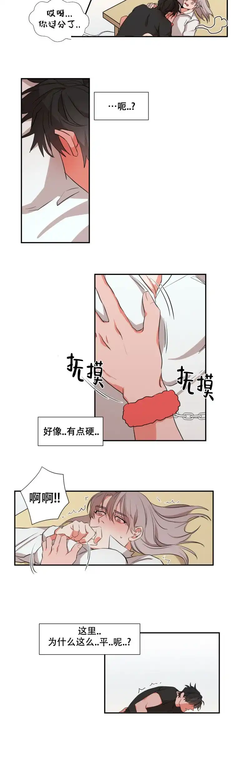 《盲目约会》第34话 第8页
