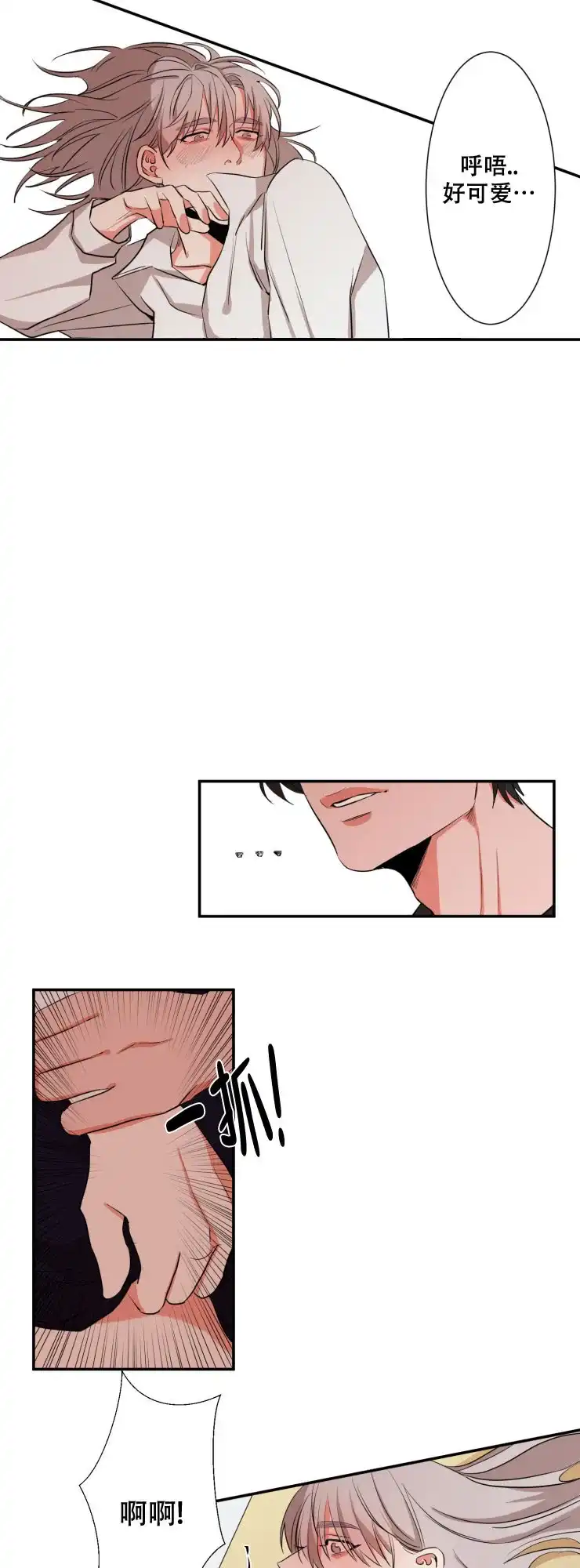 《盲目约会》第34话 第5页