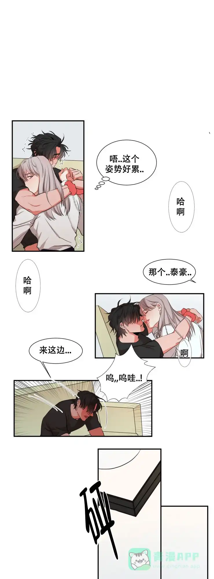 《盲目约会》第34话 第1页