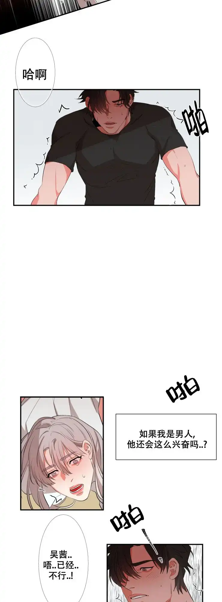《盲目约会》第35话 第10页