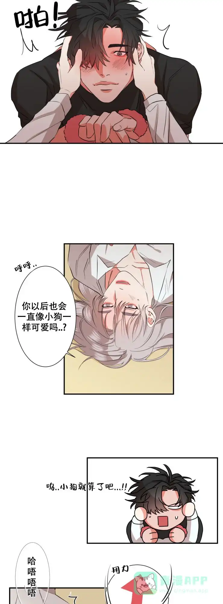 《盲目约会》第35话 第6页