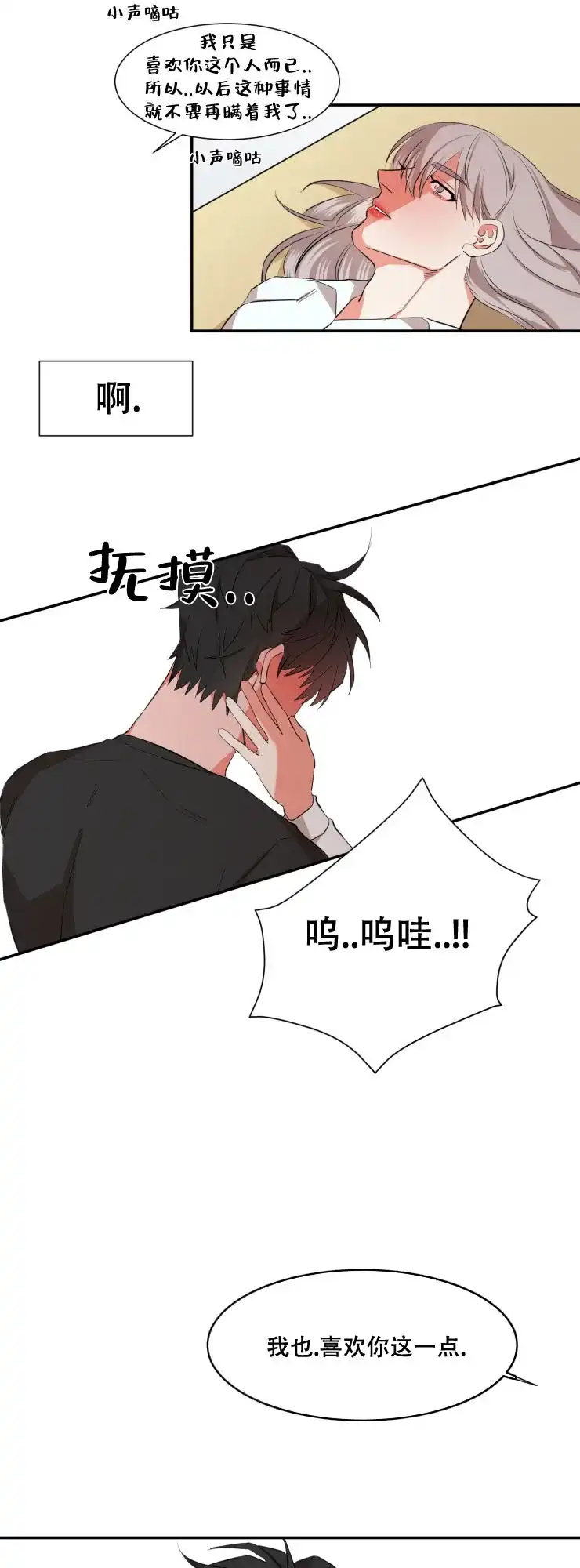 《盲目约会》第35话 第5页