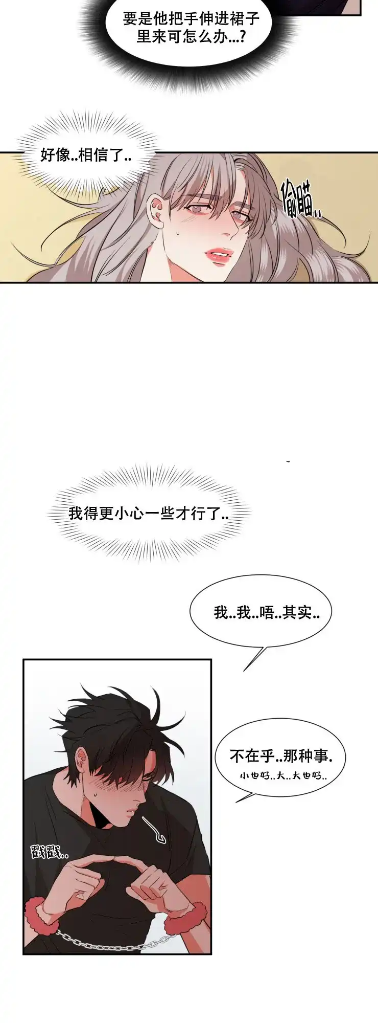 《盲目约会》第35话 第4页
