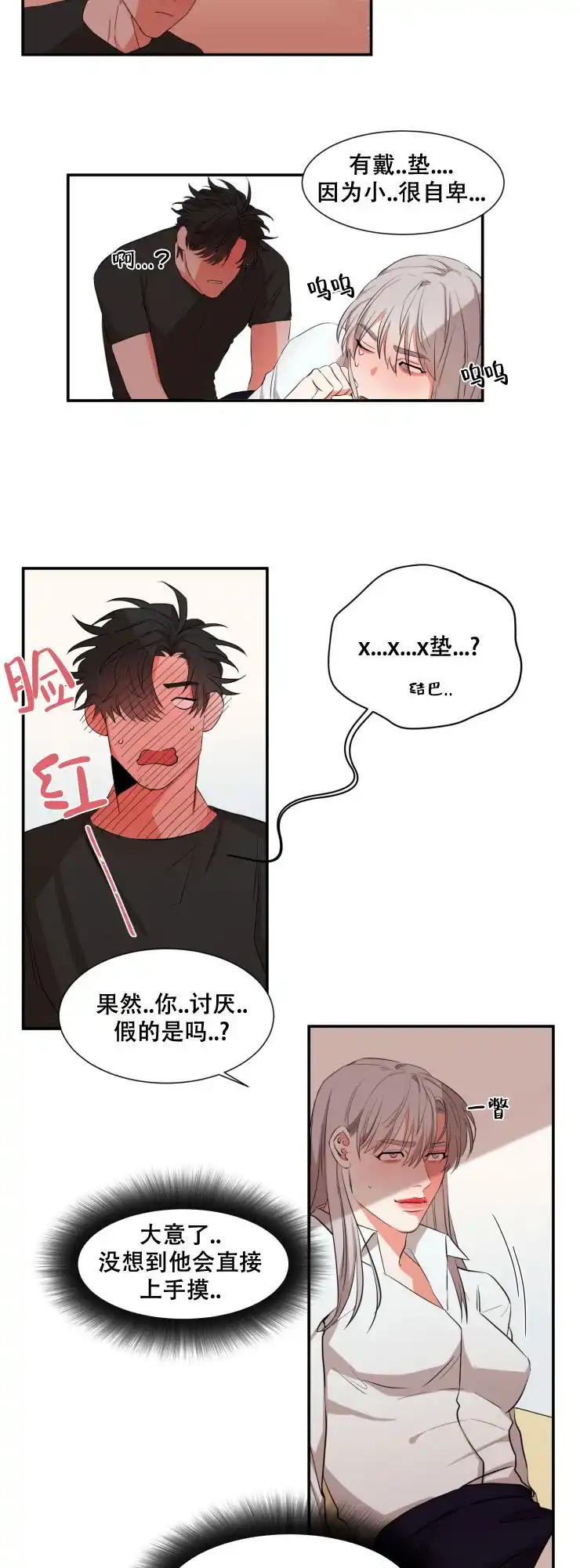 《盲目约会》第35话 第3页
