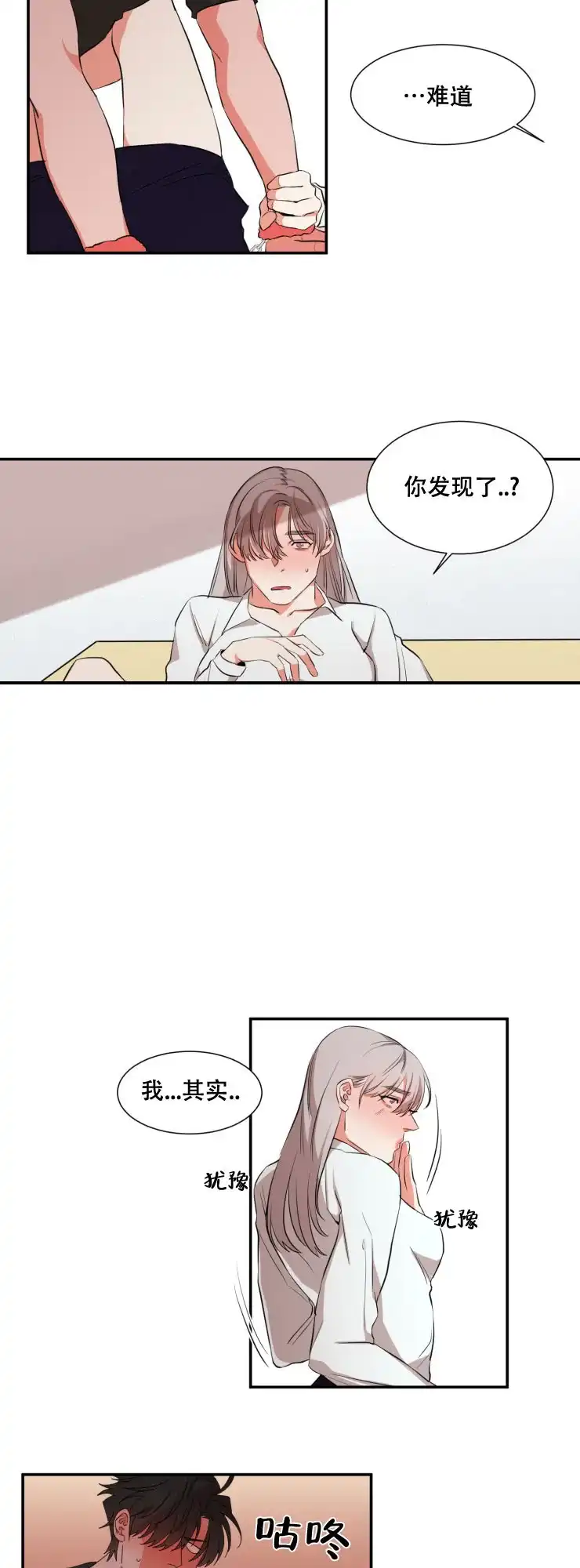 《盲目约会》第35话 第2页