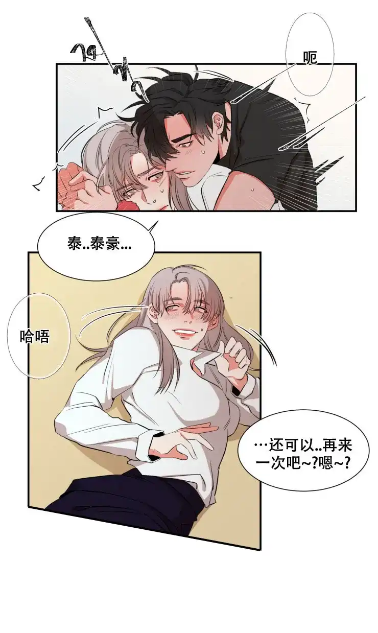 《盲目约会》第35话 第8页