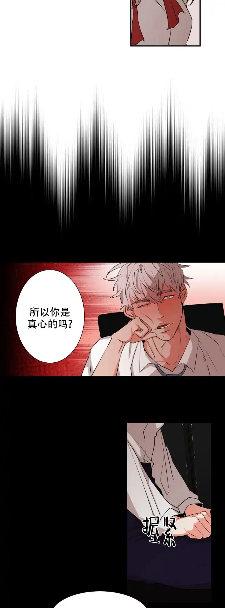 《盲目约会》第36话 第2页