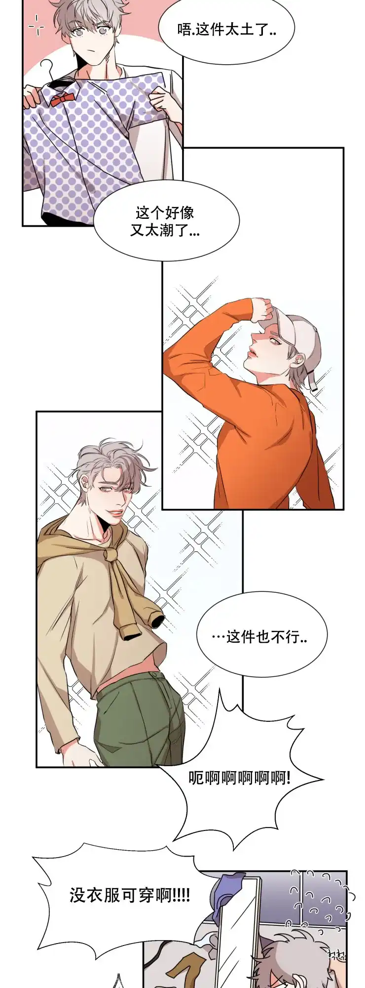 《盲目约会》第36话 第7页