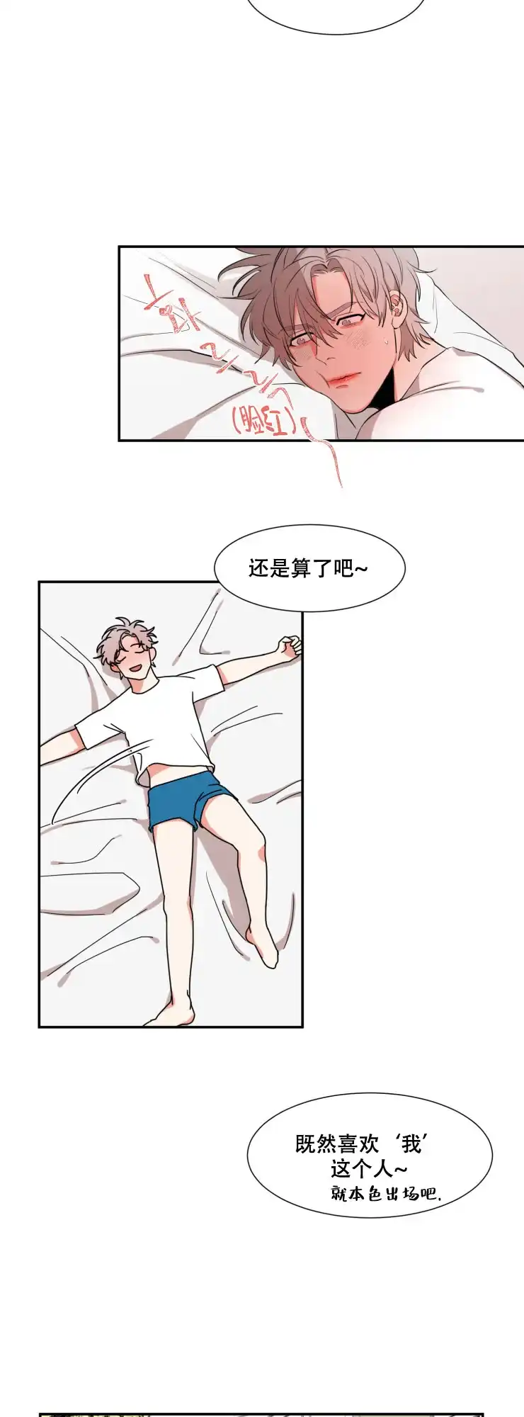 《盲目约会》第36话 第9页