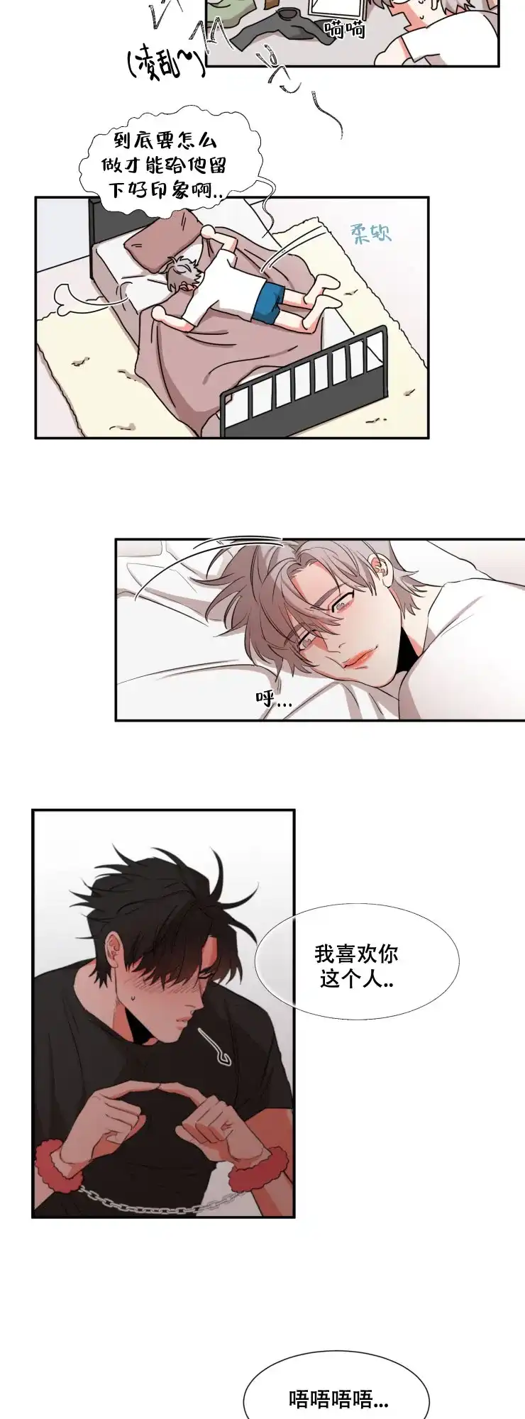 《盲目约会》第36话 第8页