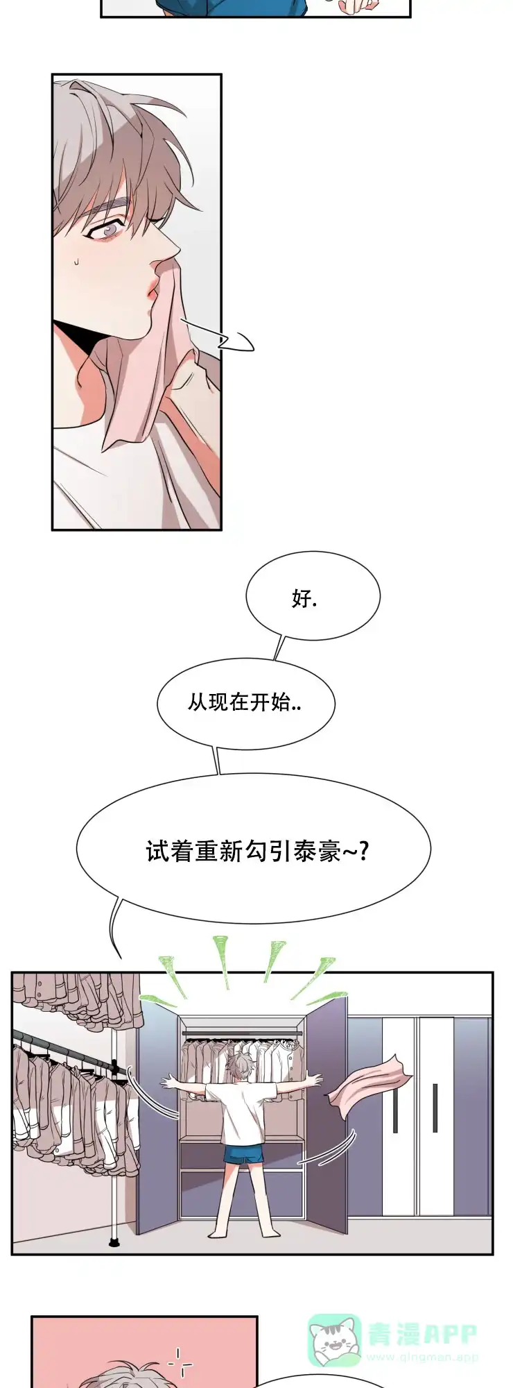 《盲目约会》第36话 第6页