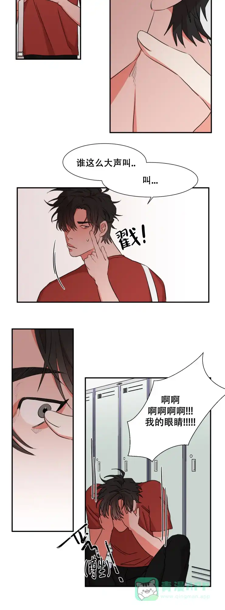 《盲目约会》第36话 第11页