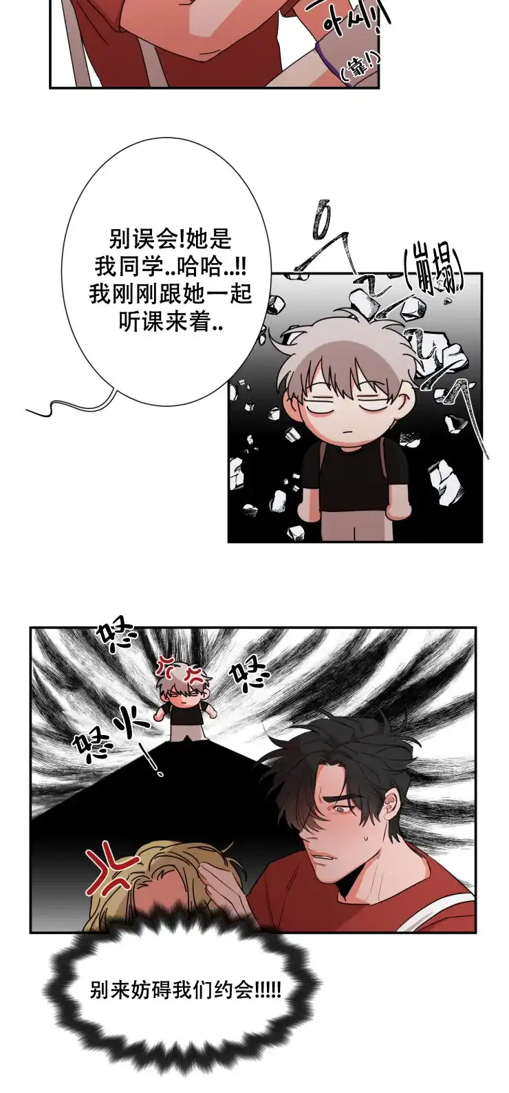 《盲目约会》第37话 第10页