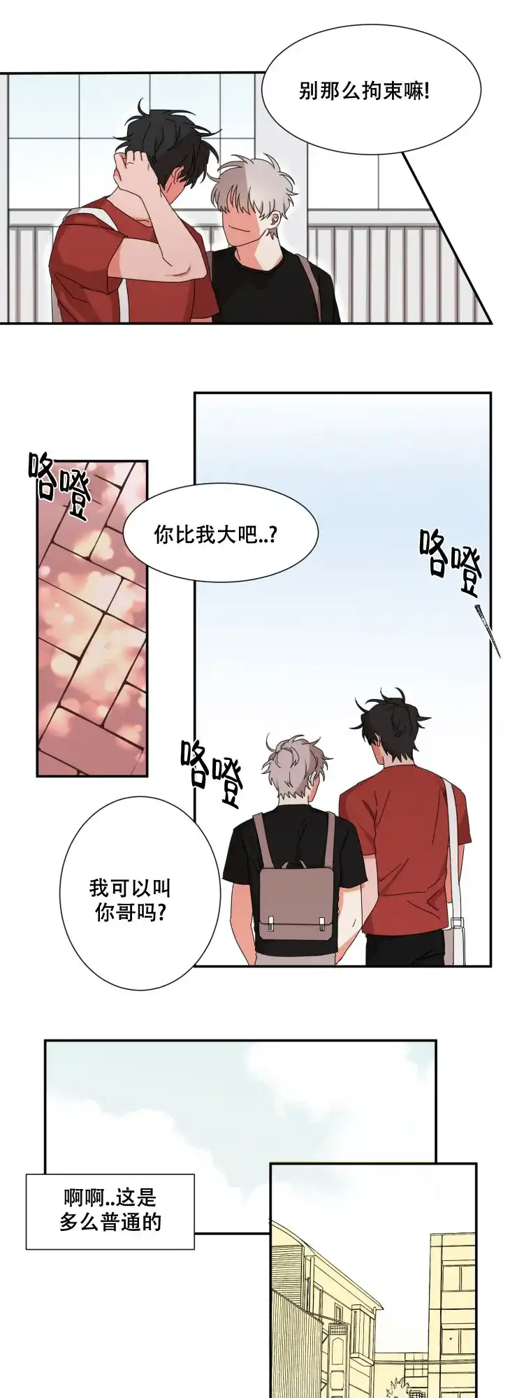 《盲目约会》第37话 第5页