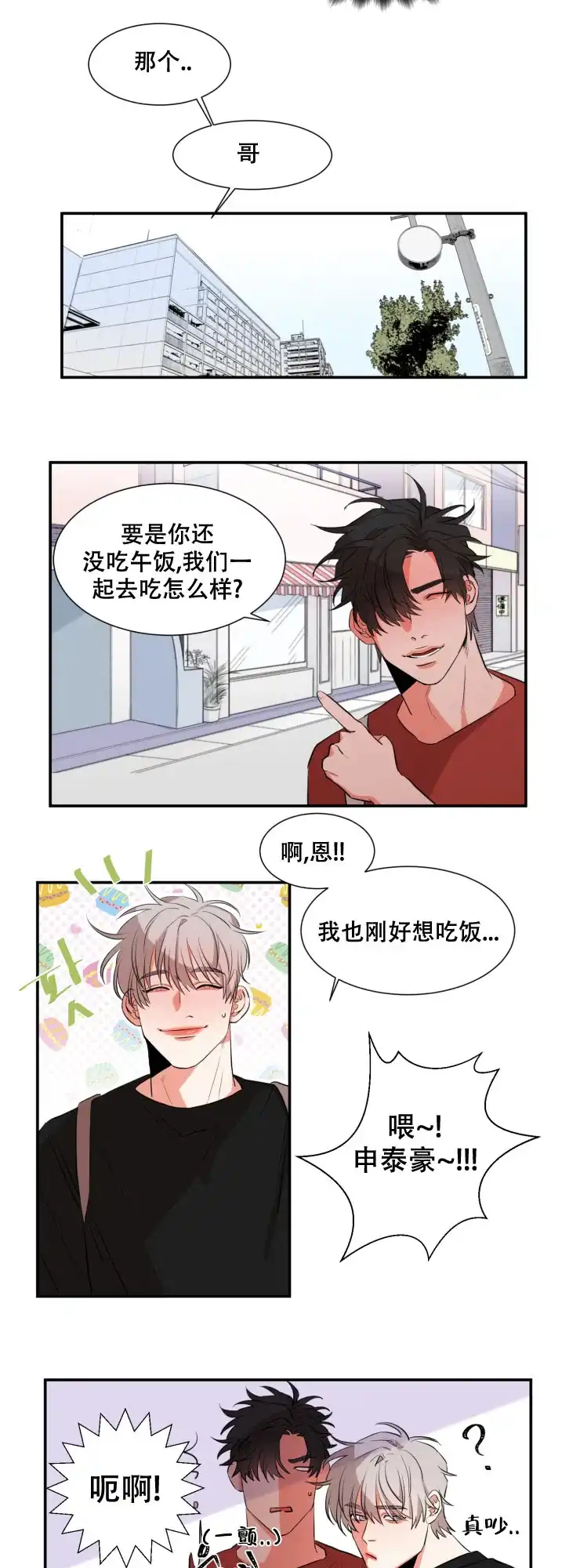 《盲目约会》第37话 第8页