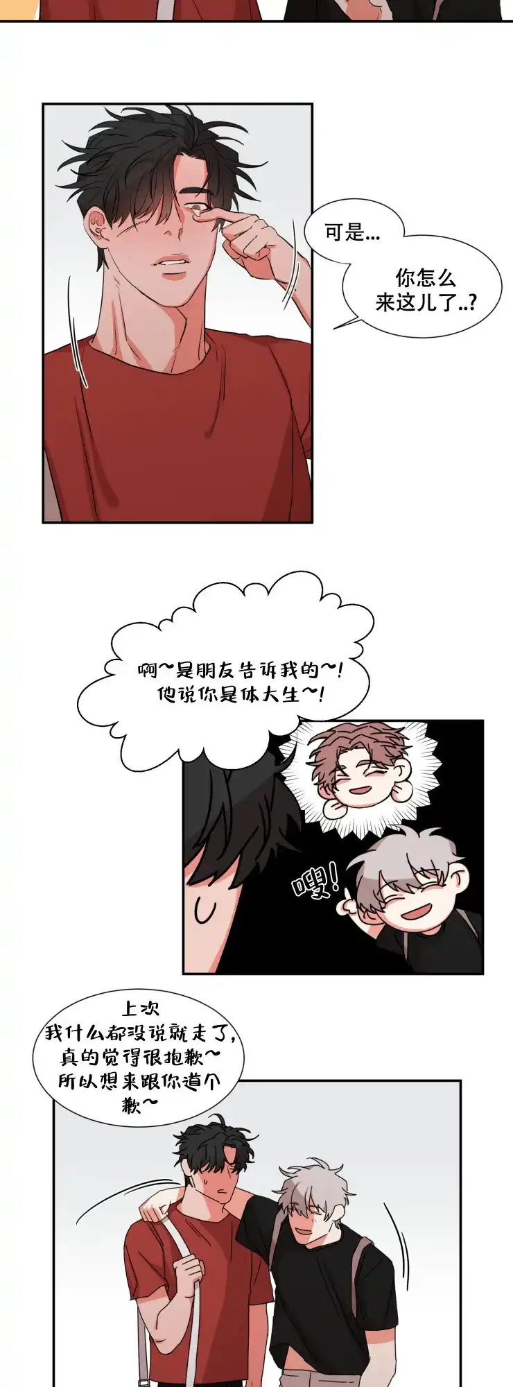 《盲目约会》第37话 第3页